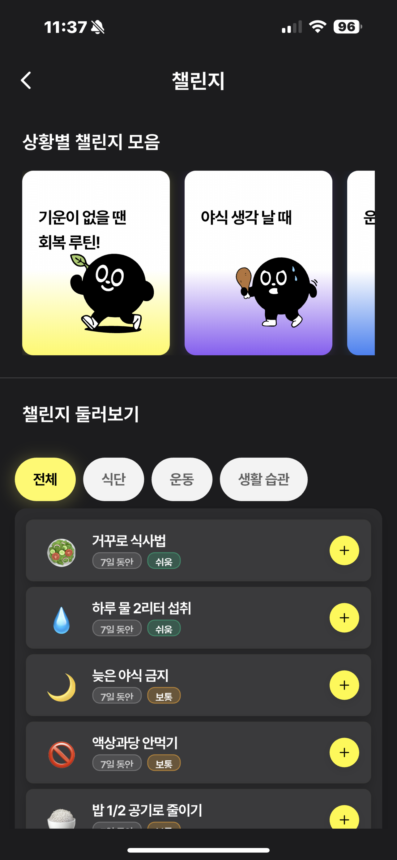 무요요 챌린지 목록