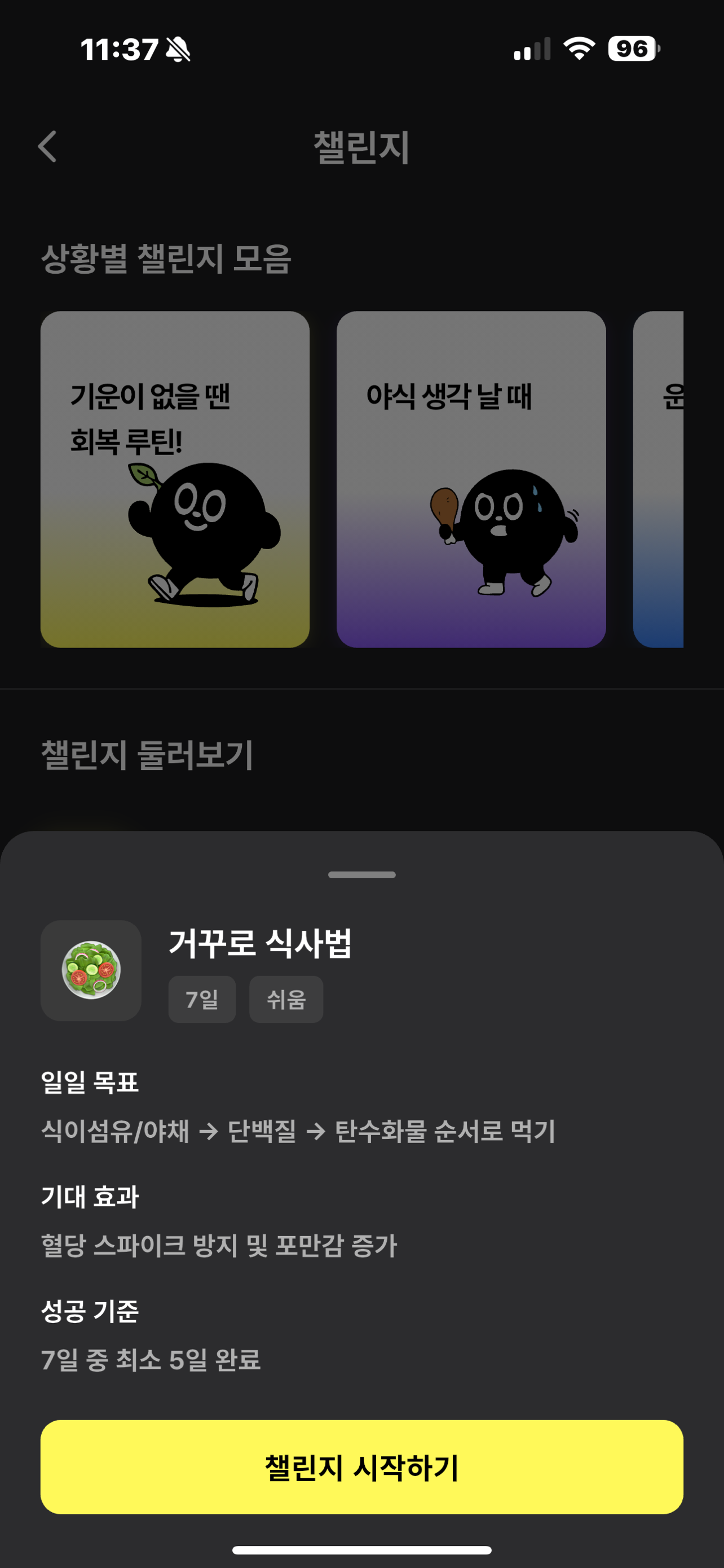 챌린지 상세 목록