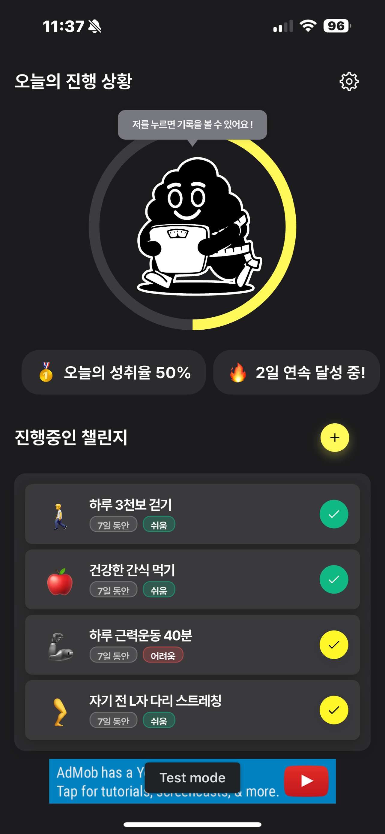 무요요 홈 화면 - 진행 상황