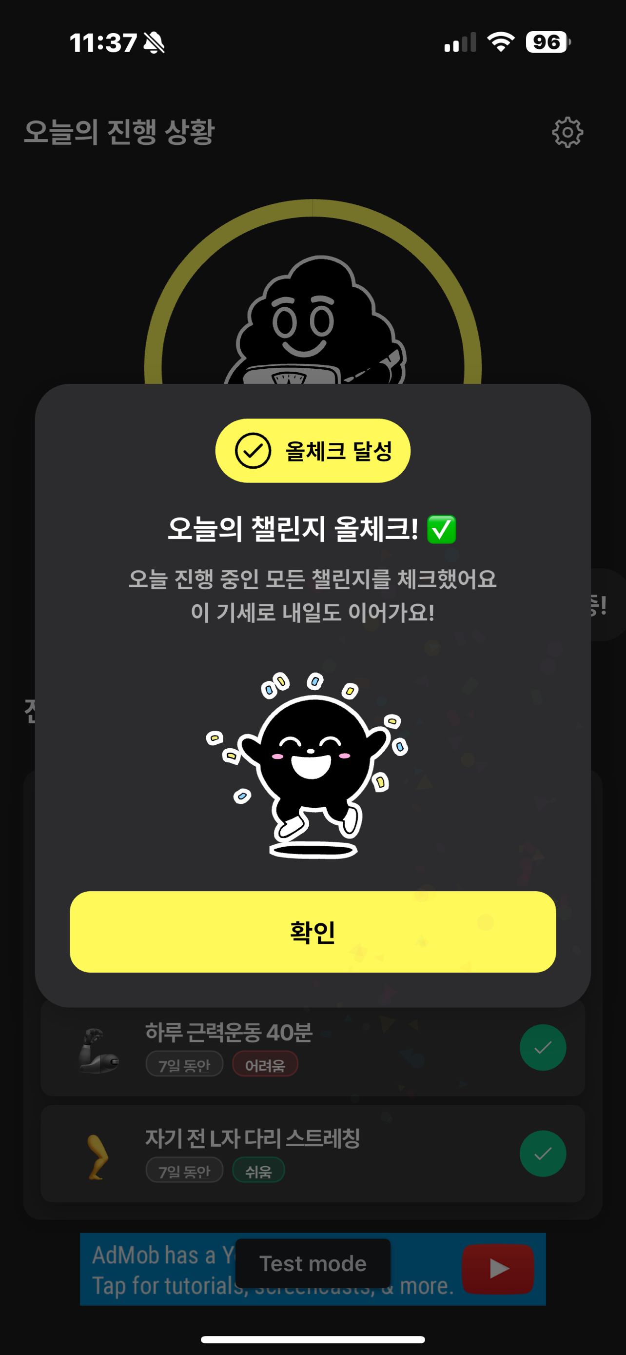 모두 완료 팝업