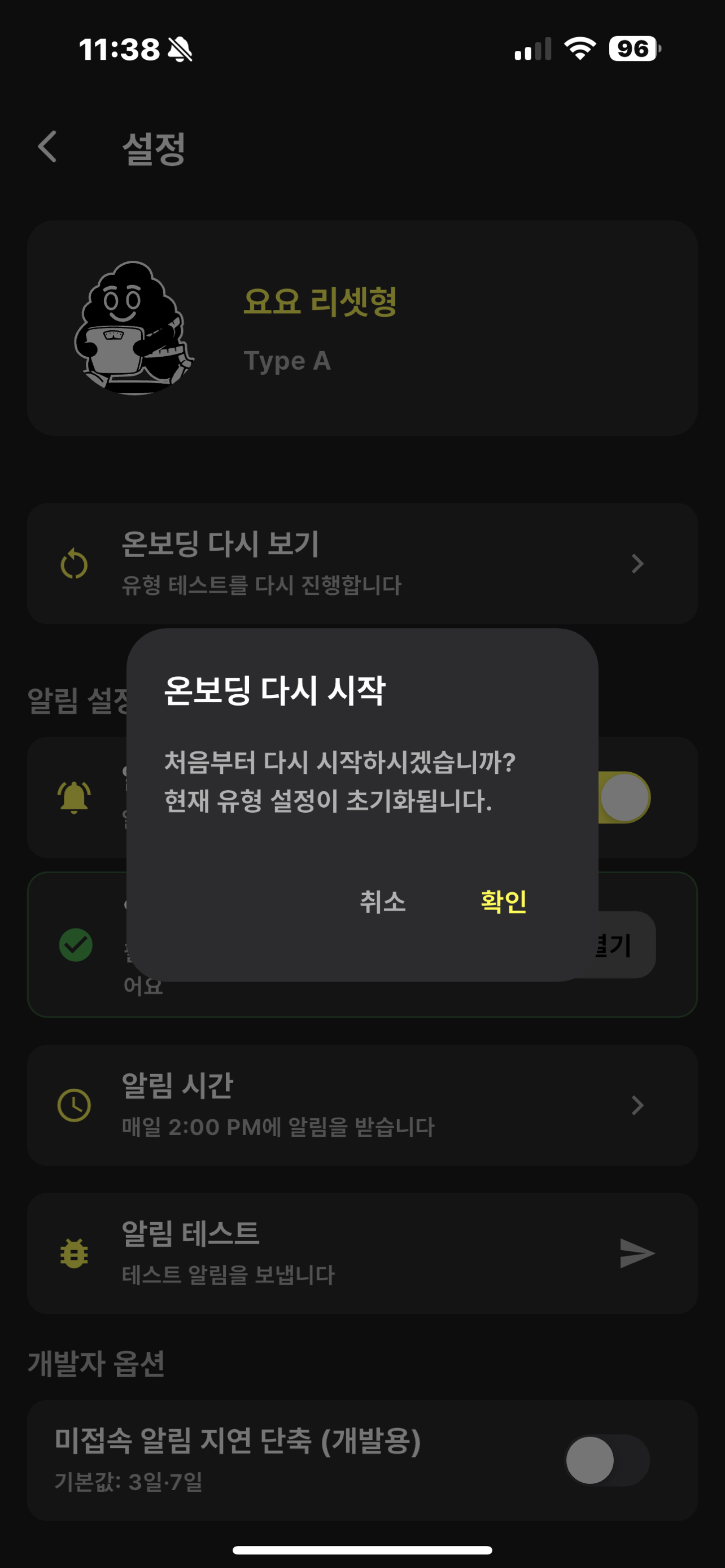 온보딩 재설정